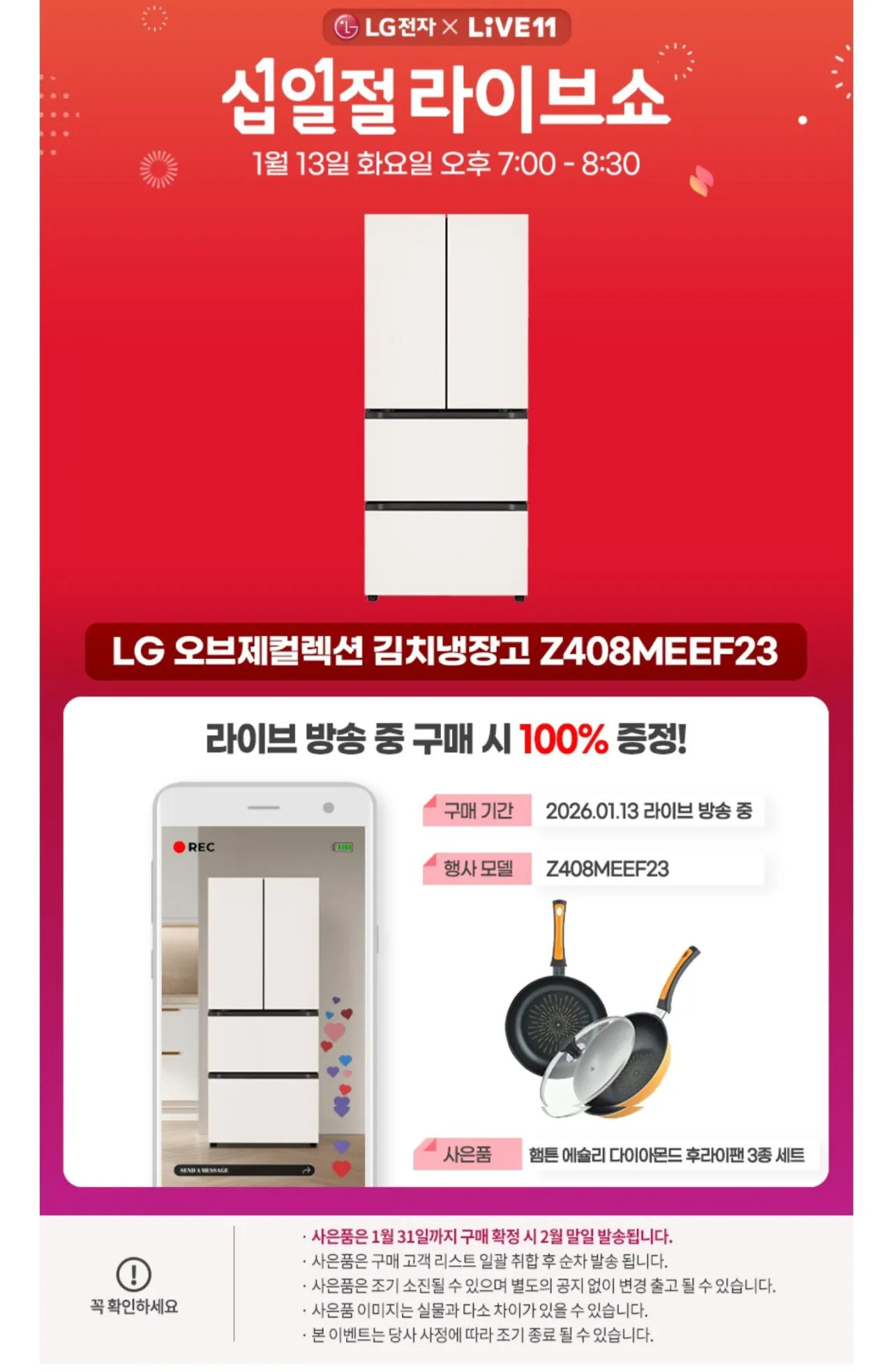 [11번가] LG 디오스 오브제컬렉션 스탠드형 김치냉장고 Z408MEEF23 402L 베이지(국.신.비.우) (1,499,300원) (무료)