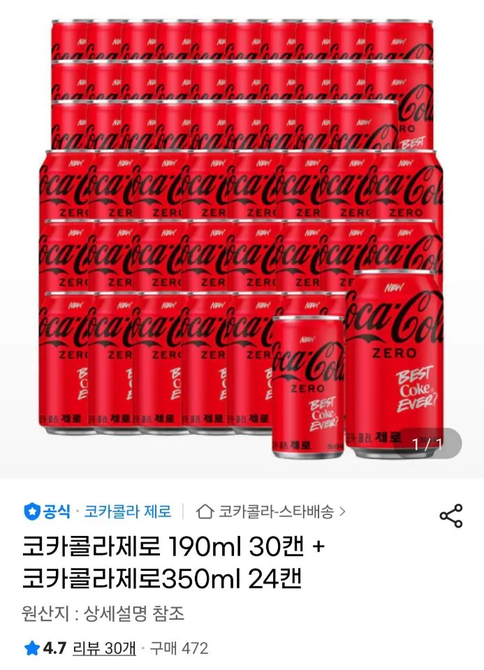 [지마켓] 코카콜라제로 190ml 30캔 + 코카콜라제로350ml 24캔 (26,570원) (무료)