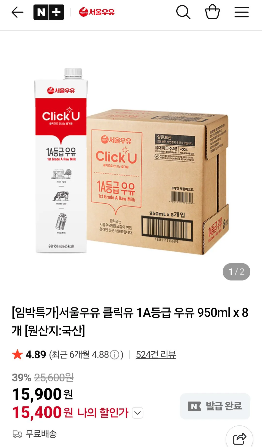 [네이버] 서울우유 클릭유 1A등급 우유 950ml x 8개 (임박특가) (15,400원) (무료)