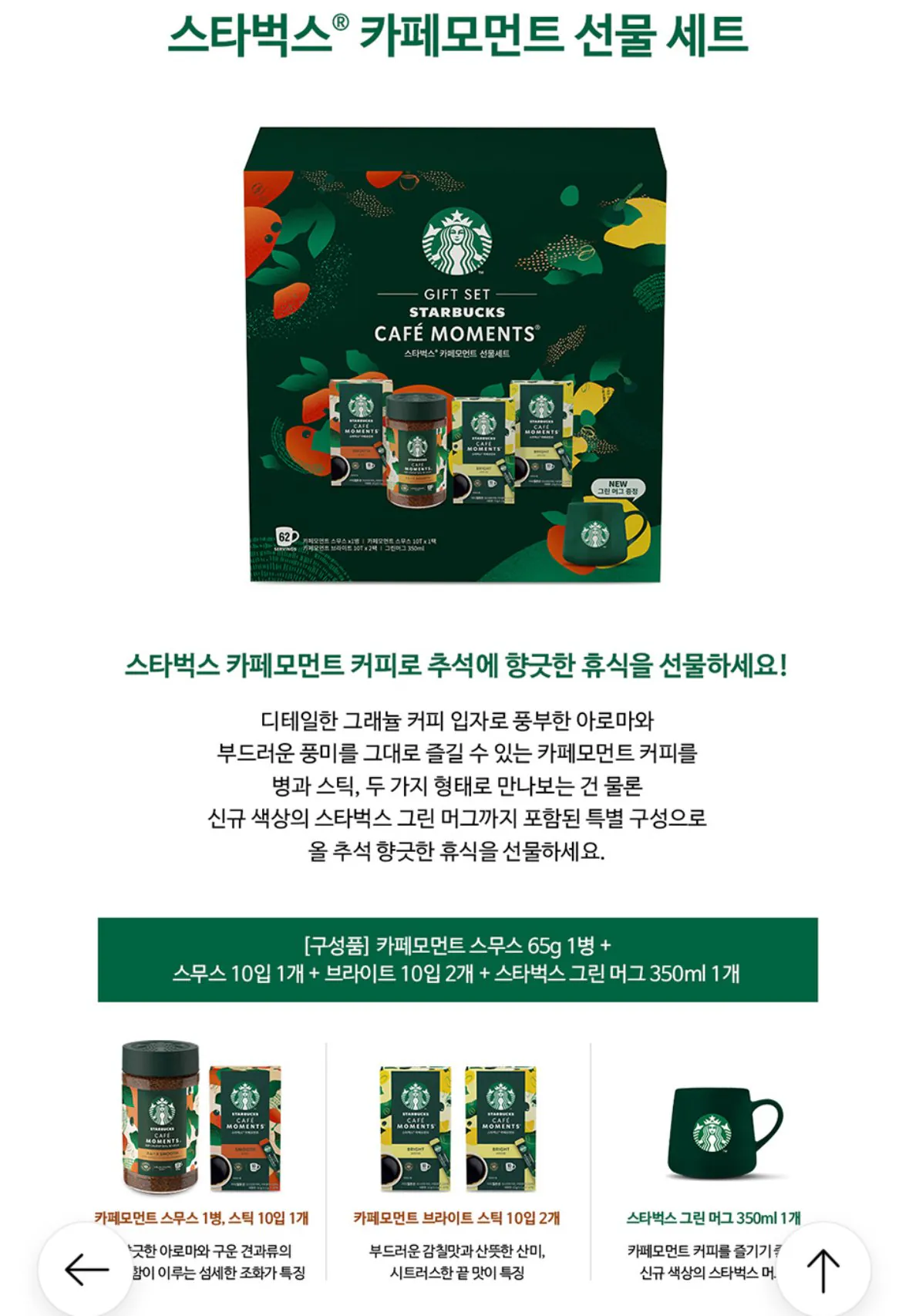 IMG_9437.jpeg [롯데온] 스타벅스 카페 모먼트 선물세트 + 그린 머그 증정 (19,760원) (무료)