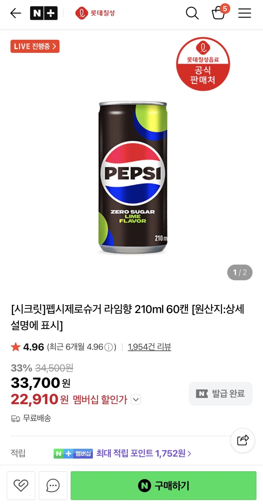 [네이버] 펩시제로슈거 라임향 210ml 60캔 외 다양 (22,910원/무료)_1.webp