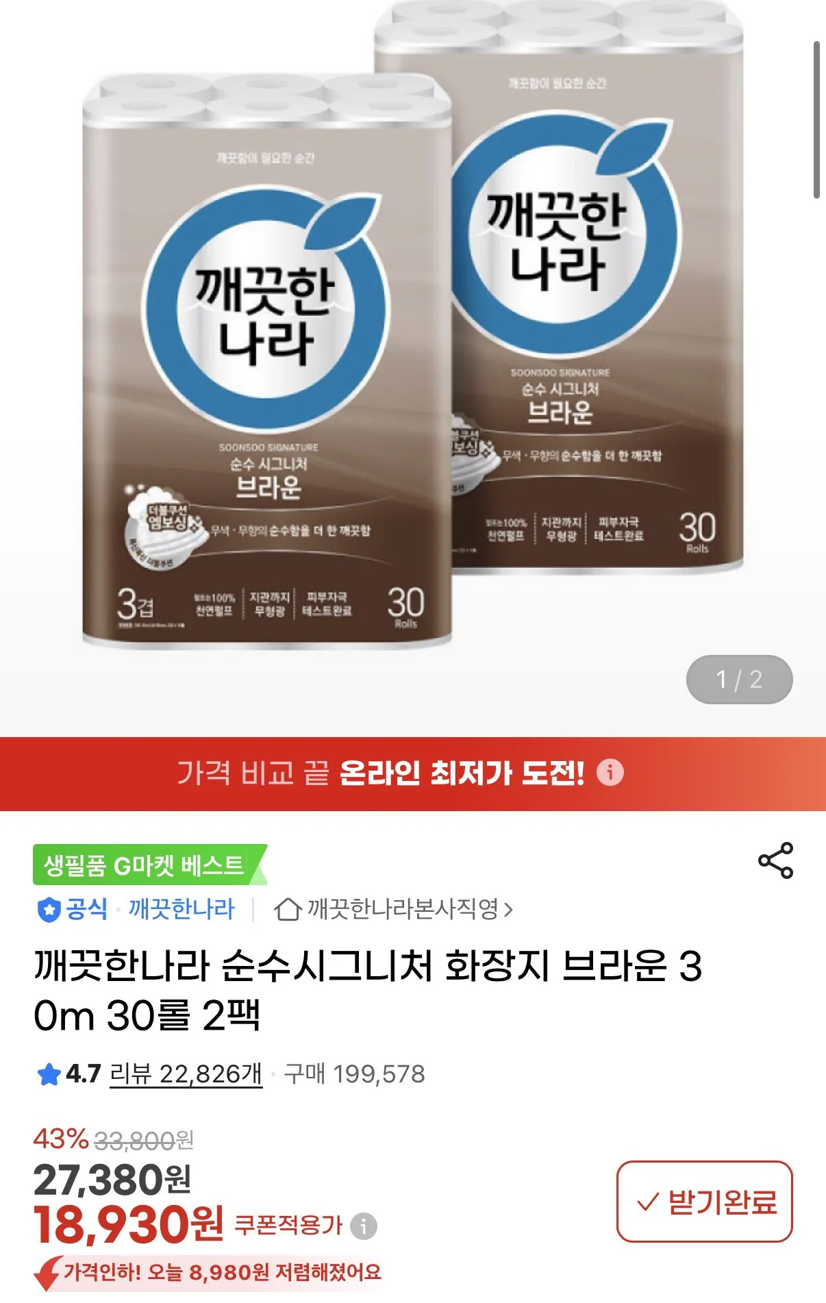 1768267193725.jpg [지마켓] 깨끗한나라 순수시그니처 화장지 브라운 30m 30롤 2팩 (18,930원) (무료)