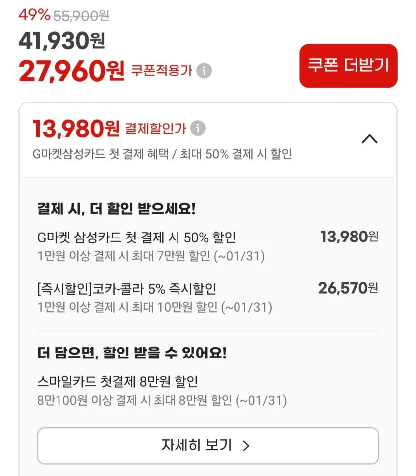 [지마켓] 코카콜라제로 190ml 30캔 + 코카콜라제로350ml 24캔 (26,570원) (무료)