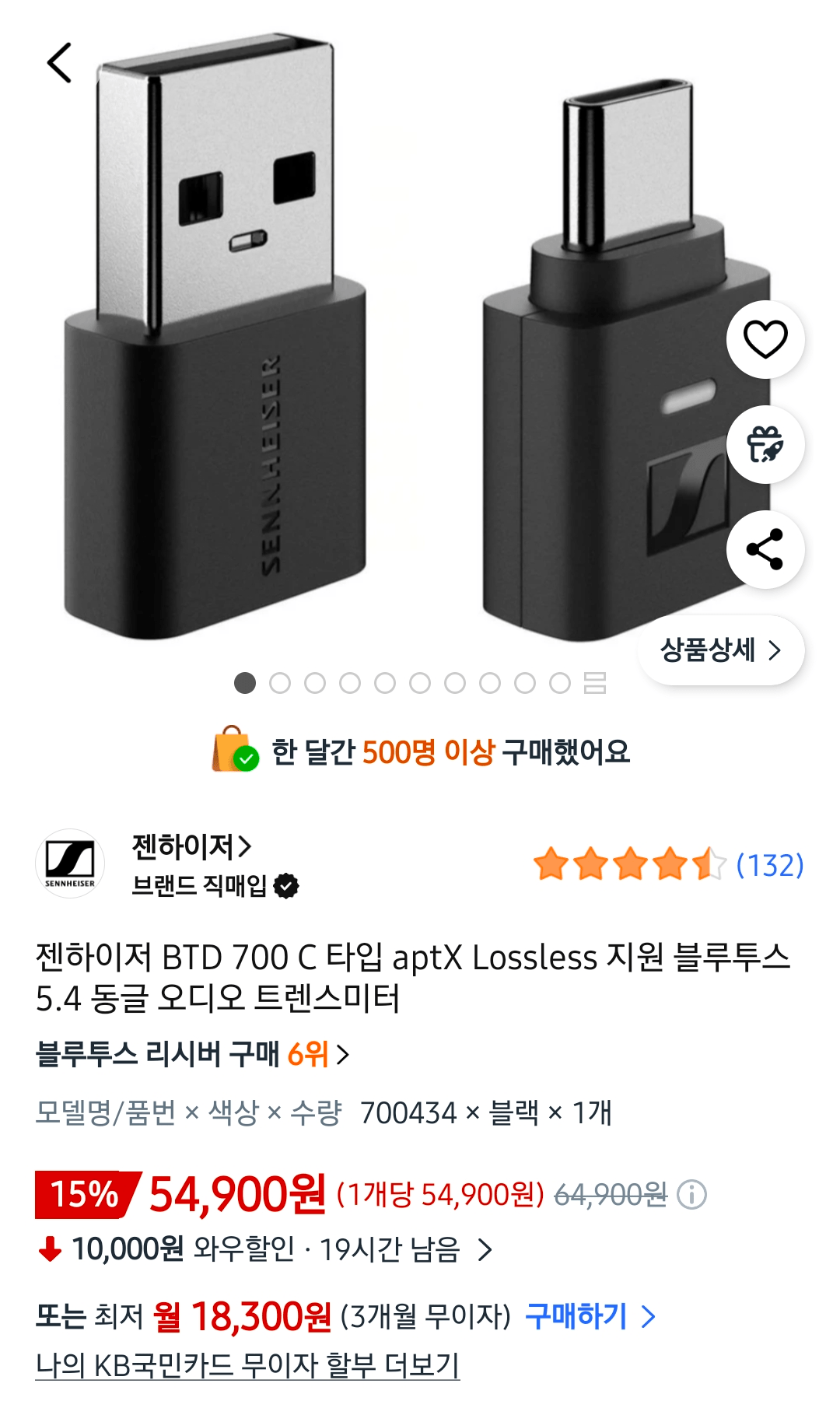 [쿠팡] 젠하이저 BTD700 동글 (54,900원) (무료)
