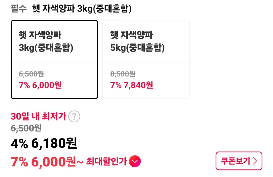 [11번가] 자색양파 황토밭 무안 산지 3kg 5kg (중대혼합) (6,000원) (무료)