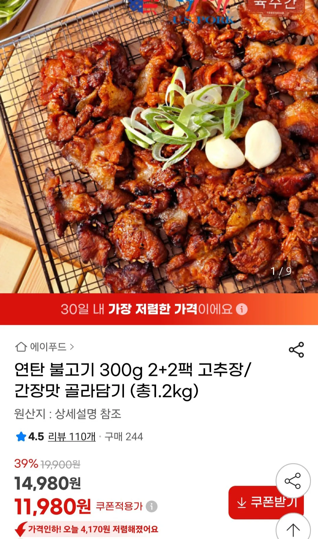 [지마켓] 연탄불고기 300g 4팩 (11,980원) (무료)