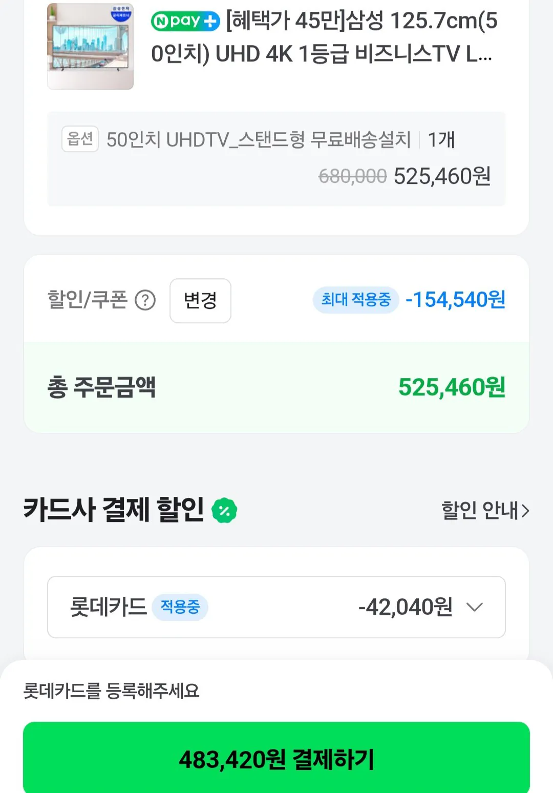 [네이버] 삼성 125.7cm(50인치) UHD 4K 비즈니스TV (483,420원) (무료)