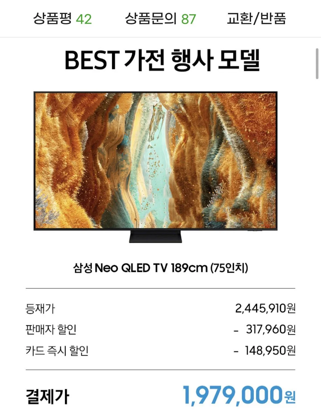 IMG_1621.jpeg [G마켓] 삼성 Neo QLED TV KQ75QNF70AFXKR 189cm 120Hz 4K (1,979,000원) (무료)