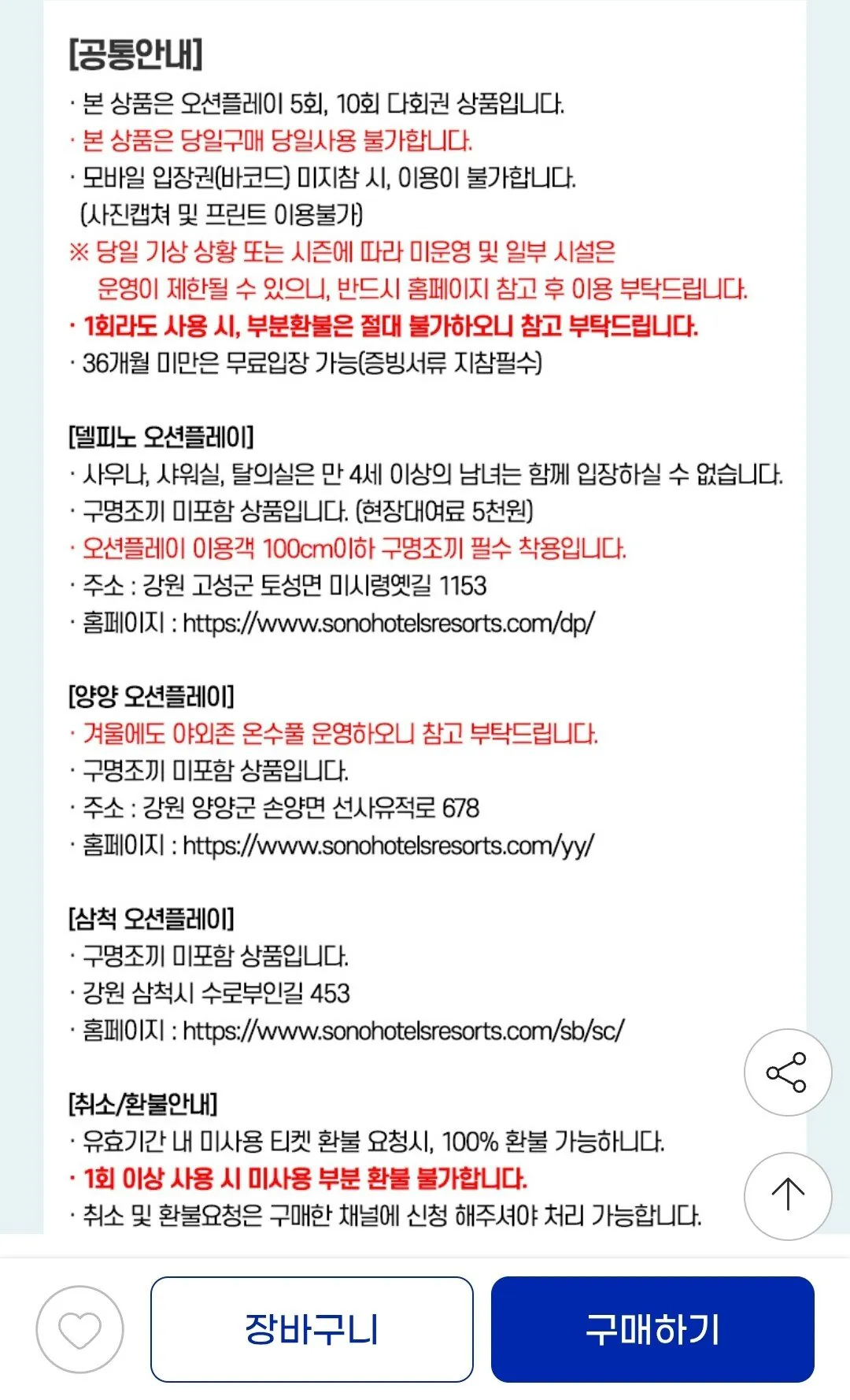 Screenshot_20260114_114445_G.jpg [지마켓] 쏠비치 삼척/양양/소노캄 델피노 오션플레이 다회권 (83,700원) (무료)