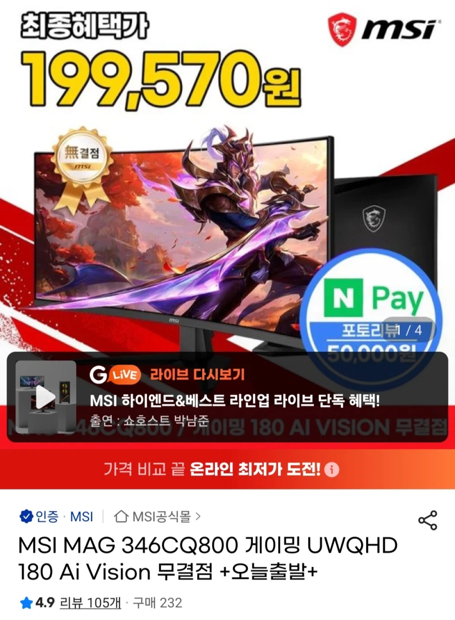 [지마켓]MSI MAG 346CQ800 180Hz 모니터(249,570원/무료)_1.webp