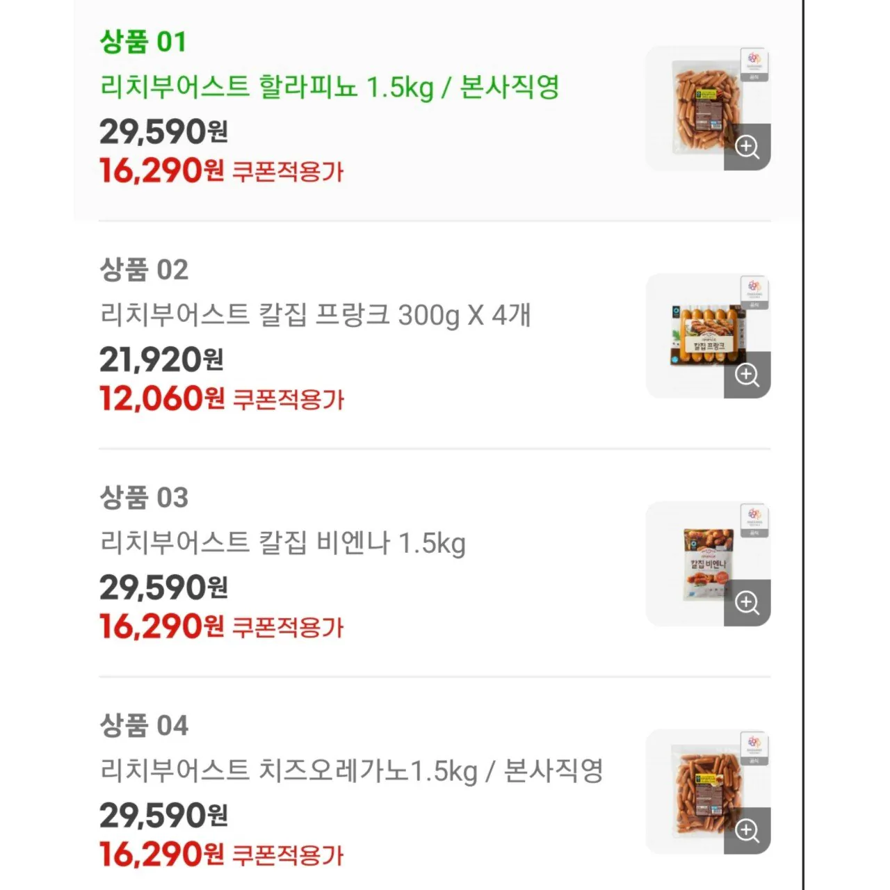 [G마켓] 리치부어스트 할라피뇨 1.5kg (유클16,290) (무료)