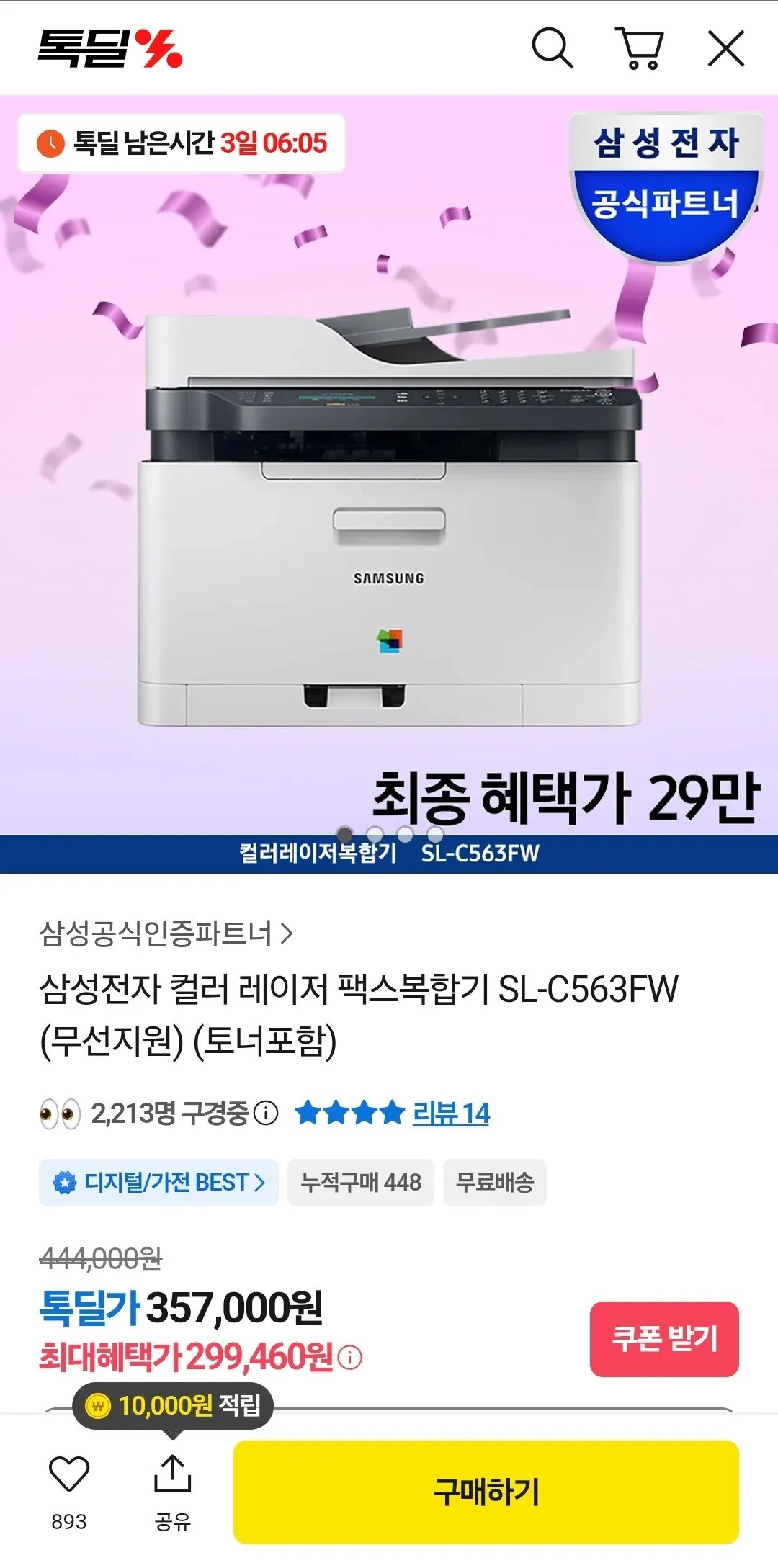 Screenshot_20260114_175503_KakaoTalk.jpg [카카오] 삼성전자 컬러 레이저 팩스복합기 SL-C563FW 무선지원 토너포함 (299,460원) (무료)