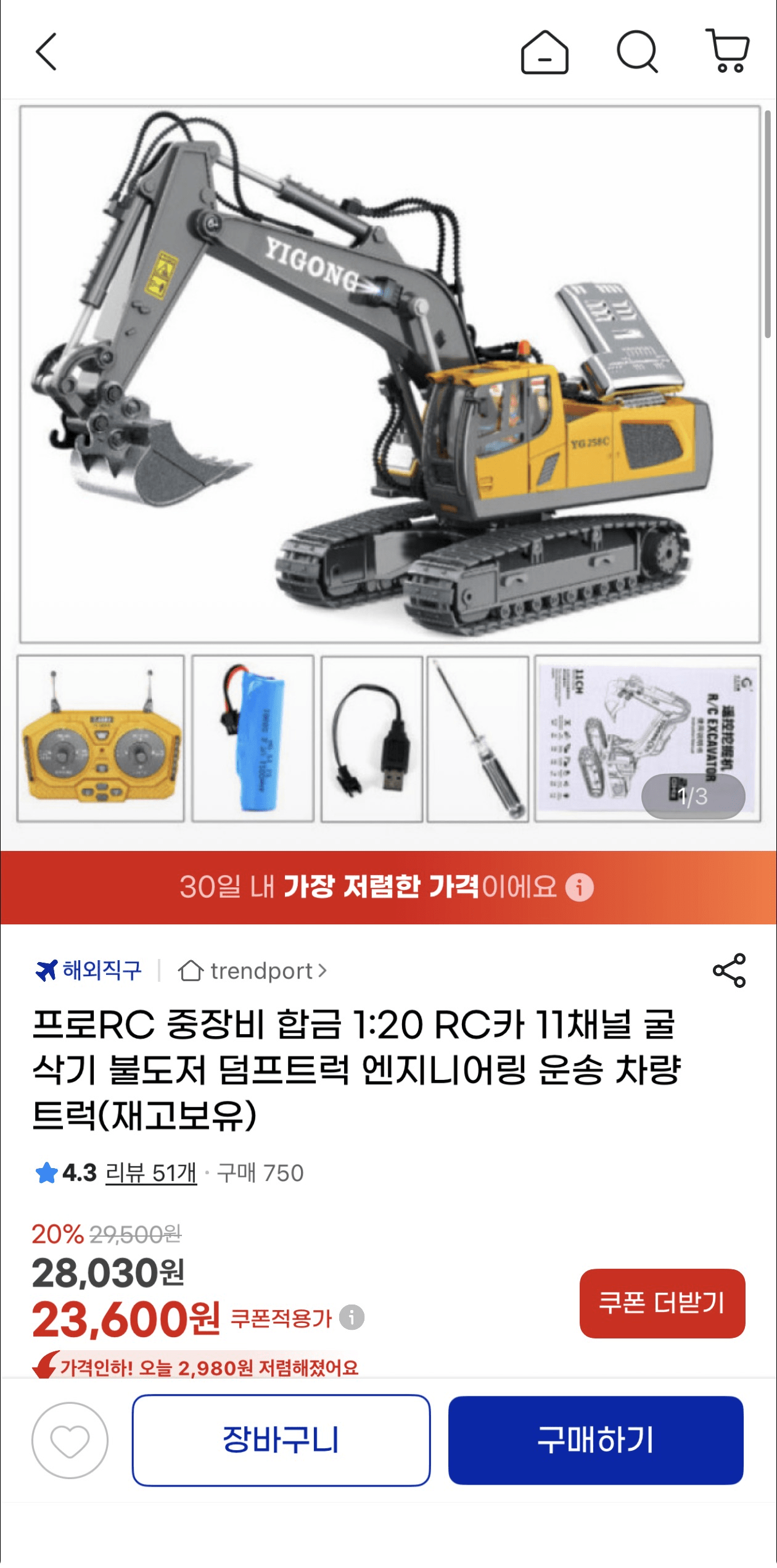 image.png [지마켓] 프로RC 중장비 합금 1:20 RC카 11채널 굴삭기 불도저 덤프트럭 (23,600원) (무배)