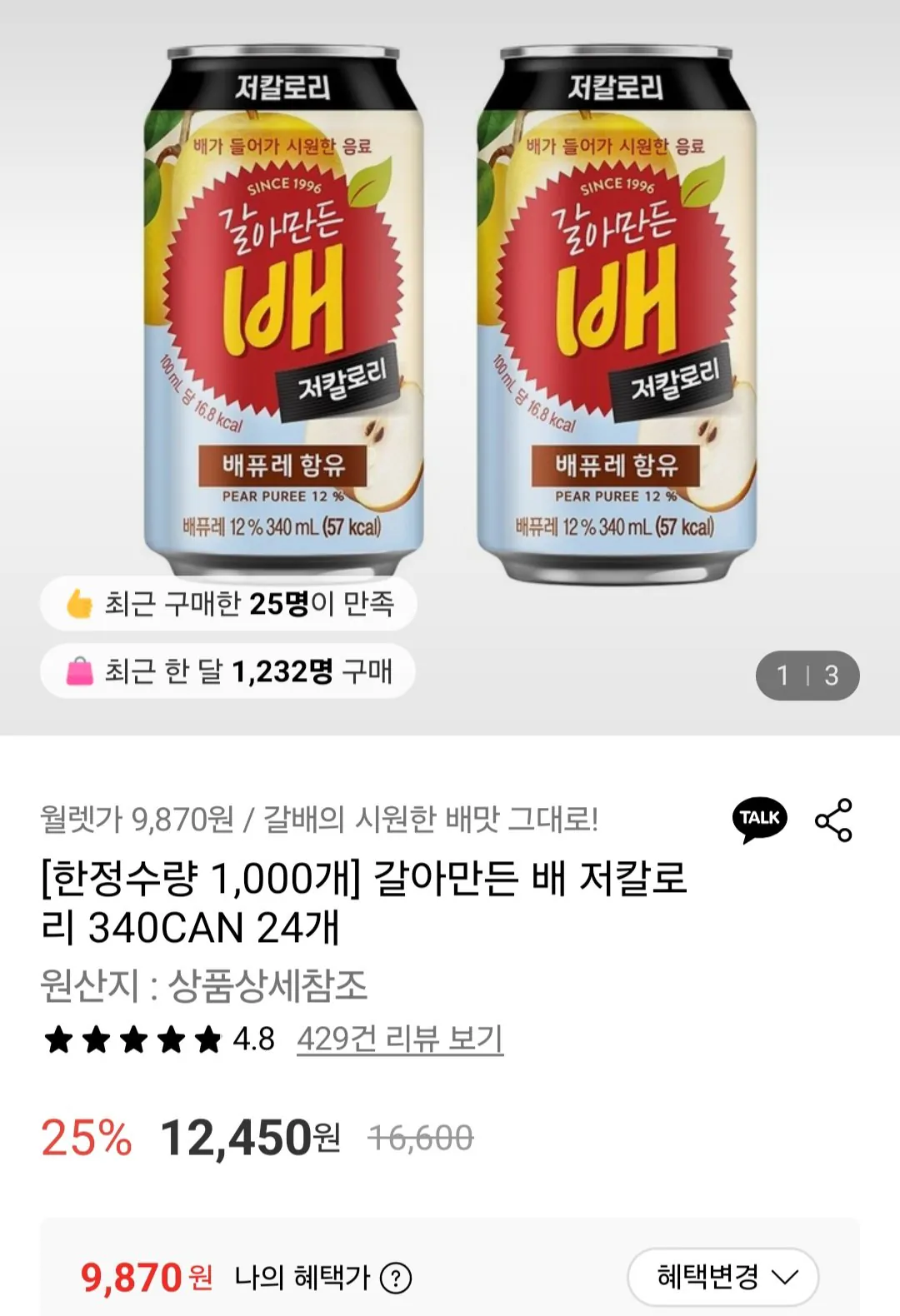 [롯데온] 갈아만든 배 저칼로리 340CAN 24개 삼성월렛 (9,890원) (무료)