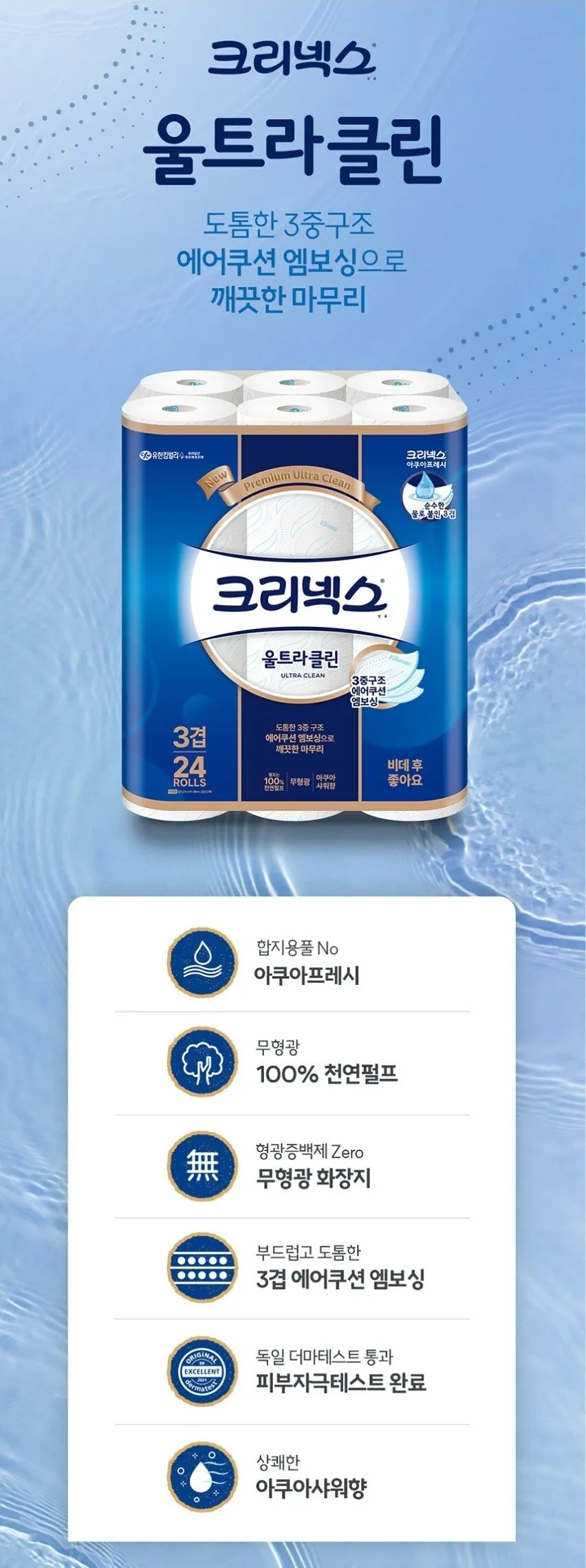 [지마켓] 크리넥스 3겹 울트라클린 25M 24롤 2팩 화장지 휴지 두루마리 (22,890원) (무료)