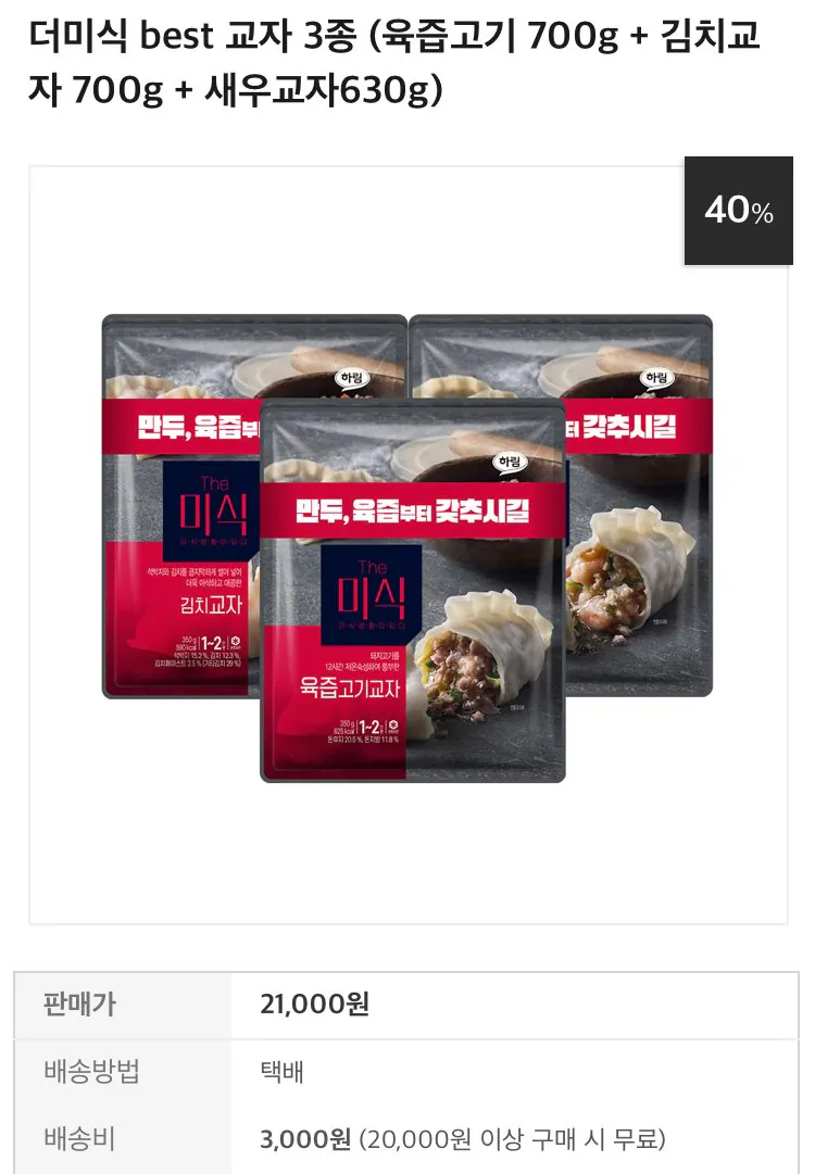 [더미식/페이코] 교자만두 육즙고기 700g + 김치교자 700g + 새우교자 630g (17,850원) (무료)