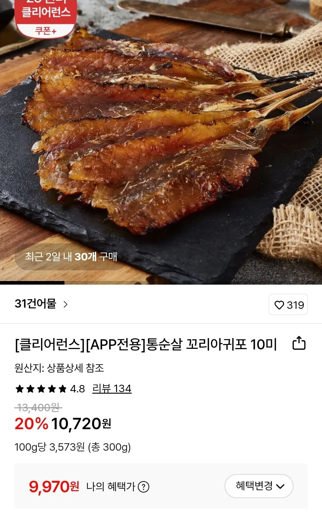[롯데온] 통순살 꼬리아귀포 10미 (9,970원) (무료)