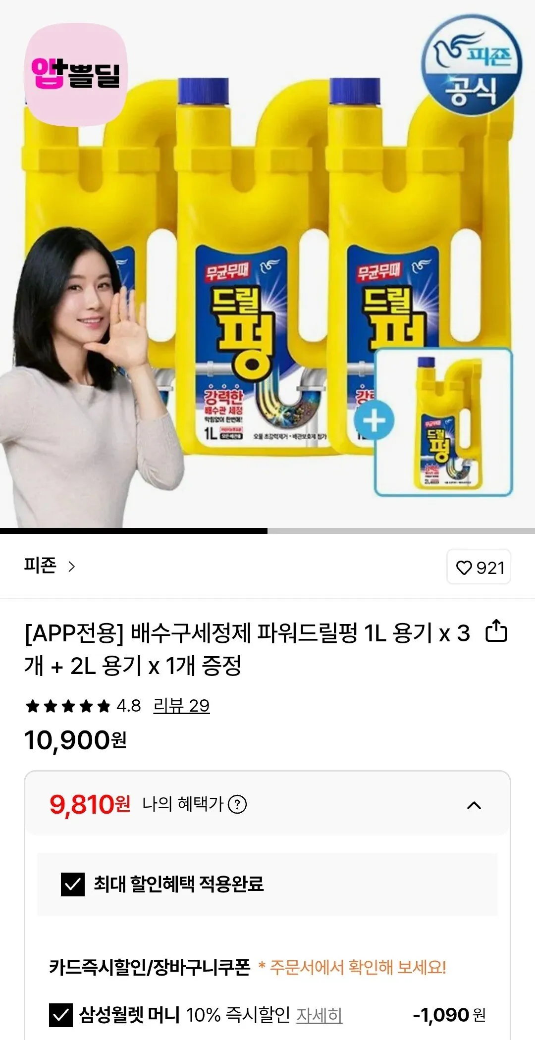 Screenshot_20260114_135638.jpg [롯데온] 드릴펑 1리터 3개+2리터 1개(총 5리터) (삼성월렛9,810) (무료)