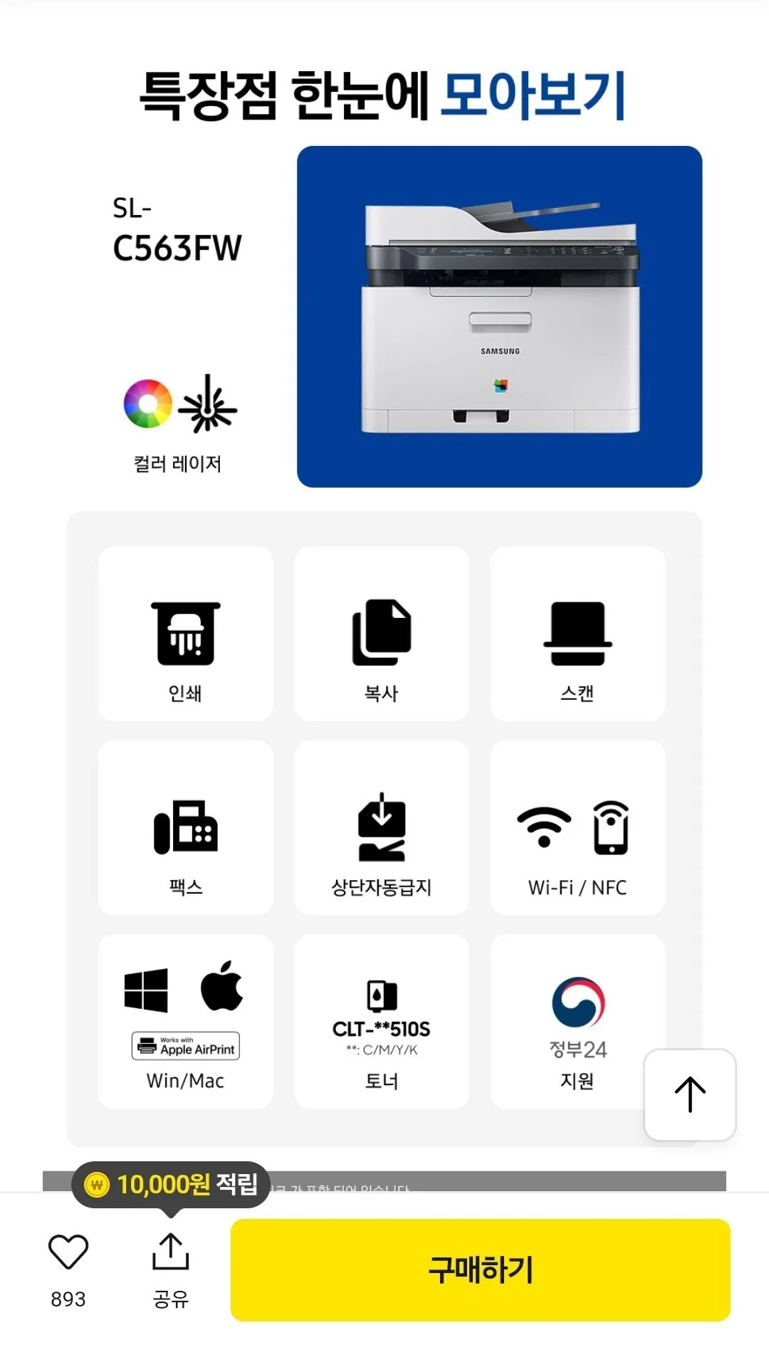 Screenshot_20260114_175550_KakaoTalk.jpg [카카오] 삼성전자 컬러 레이저 팩스복합기 SL-C563FW 무선지원 토너포함 (299,460원) (무료)