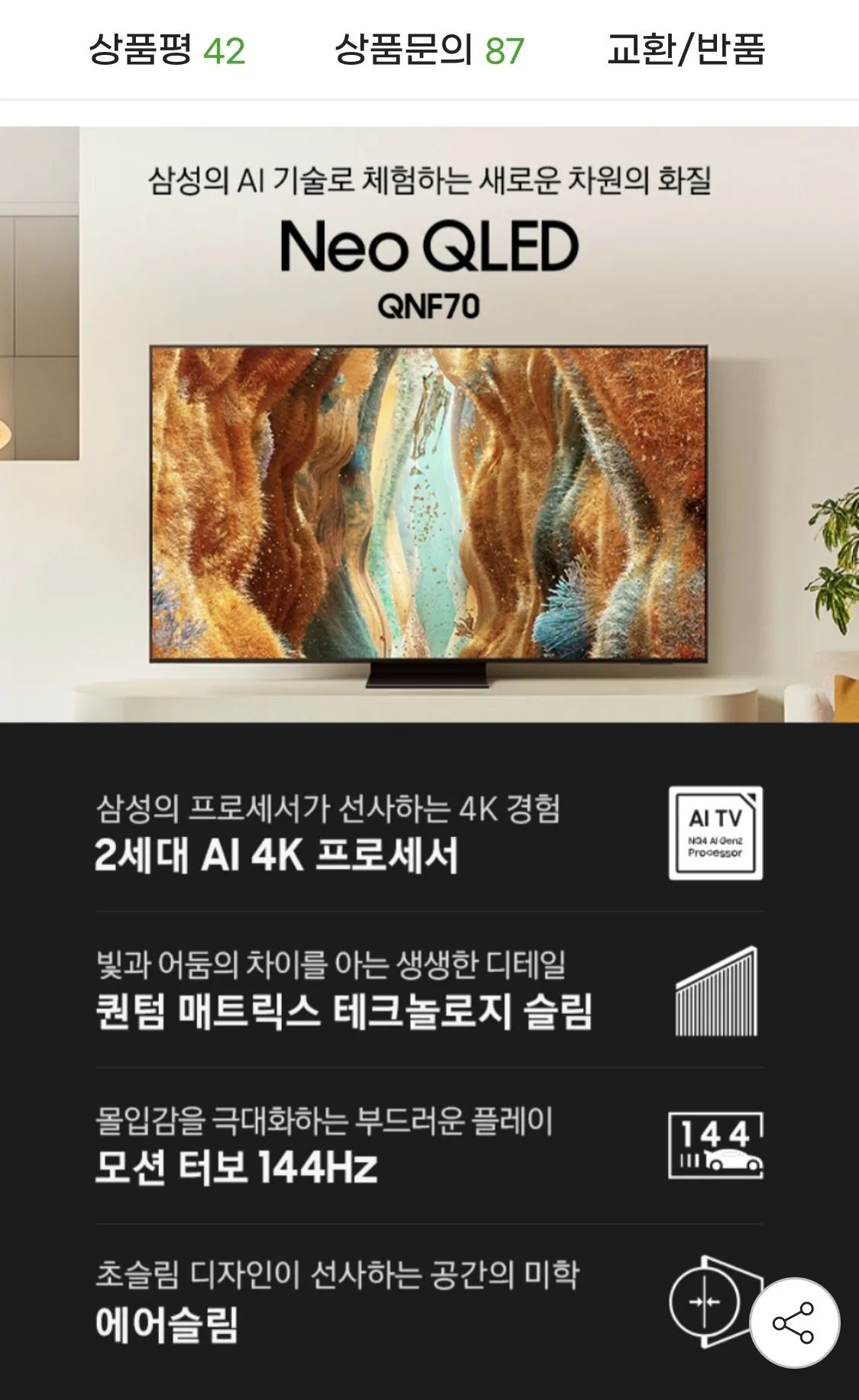 IMG_1622.jpeg [G마켓] 삼성 Neo QLED TV KQ75QNF70AFXKR 189cm 120Hz 4K (1,979,000원) (무료)