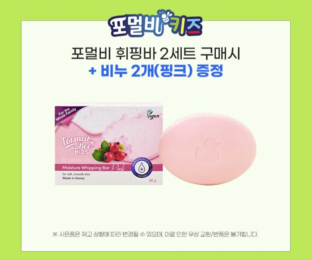 Screenshot_20260114_132835_G.jpg [지마켓] 포멀비 키즈 휘핑바 비누 90g 10개 (7,920원) (무료)