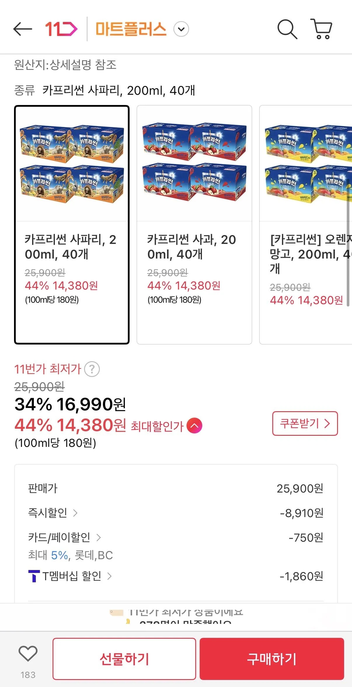 [11번가] 카프리썬 사파리, 200ml, 40개 (14,380원0티멤) (무료)
