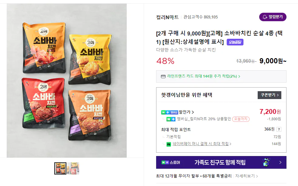 image.png [네이버스토어] 소바바치킨 순살 4종 1택 340g 2개 (7,200원) (무료)