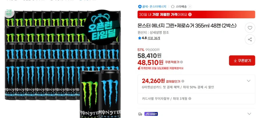 [지마켓]몬스터 에너지 그린+제로슈거 355ml 48캔 2박스 유클 48,510원_1.webp