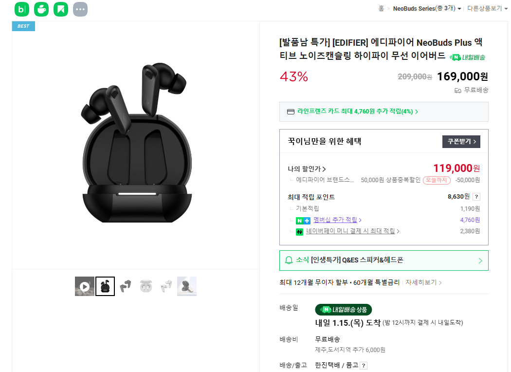 [네이버] 에디파이어 NeoBuds Plus 액티브 노이즈캔슬링 하이파이 무선 이어버드 (119,000원) (무료)