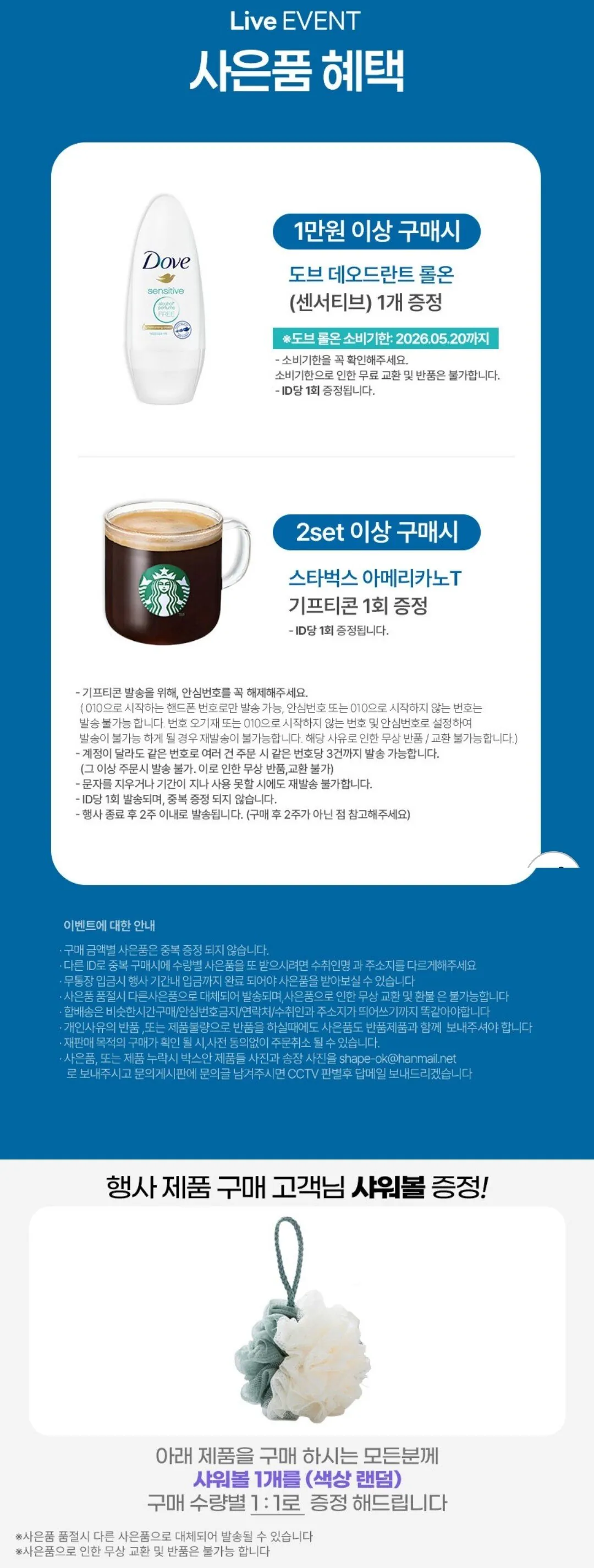 [지마켓] 도브 바디워시 1L 3개 + 사은품 (17,440원) (무료)