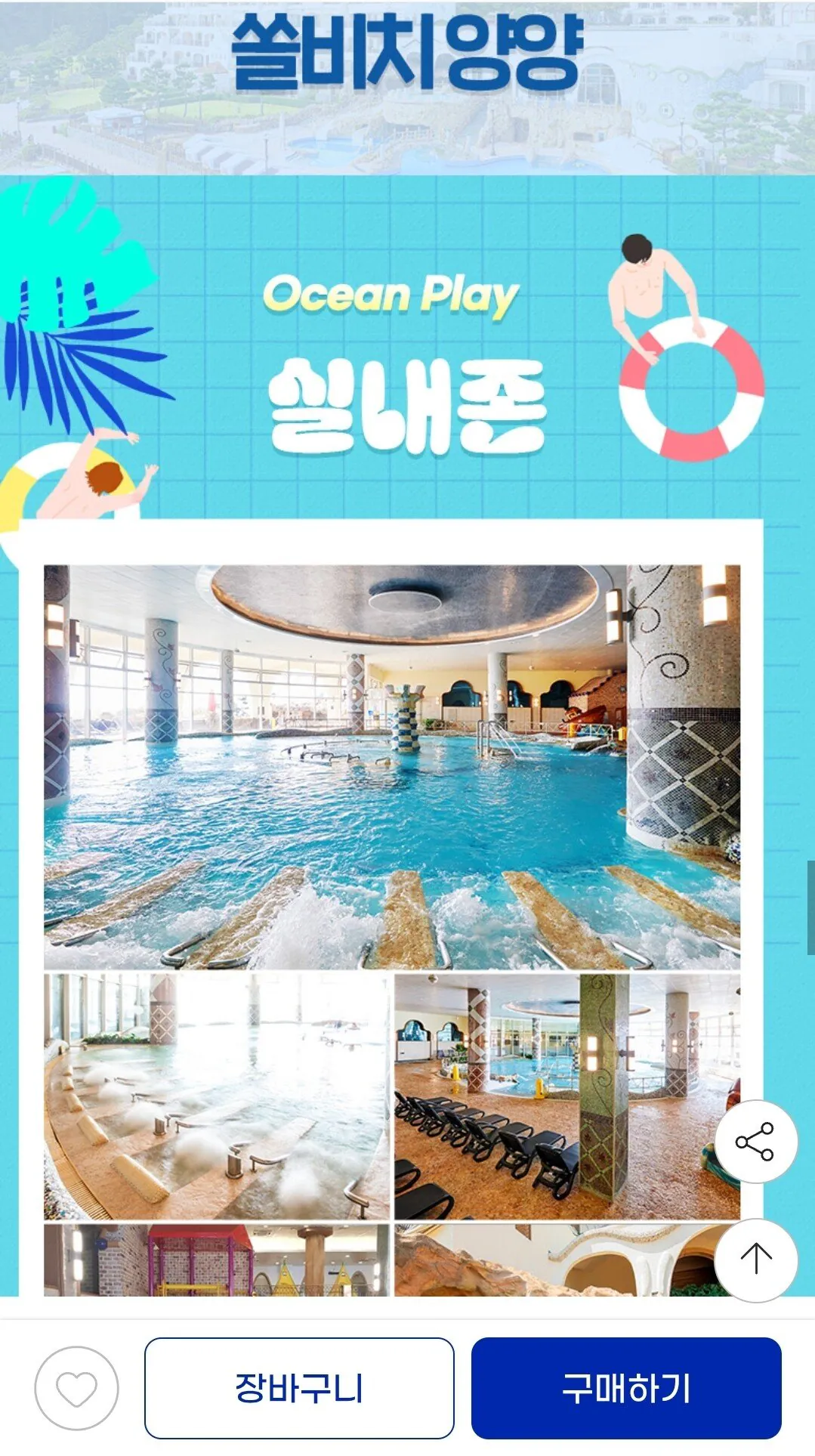 Screenshot_20260114_114555_G.jpg [지마켓] 쏠비치 삼척/양양/소노캄 델피노 오션플레이 다회권 (83,700원) (무료)