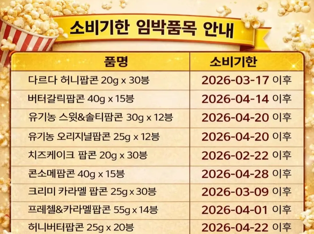 [알리] 버터 갈릭팝콘 40g x 15개 코인딜 (7,166원) (무료)