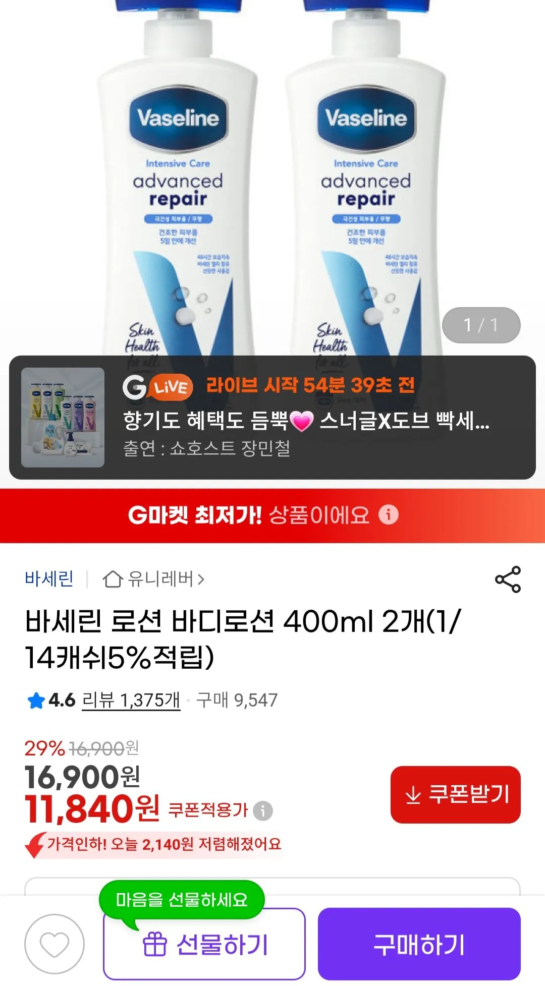 Screenshot_20260114_110522_G.jpg [지마켓] 바세린 바디로션 400ml 2개 (11,840원) (무료)