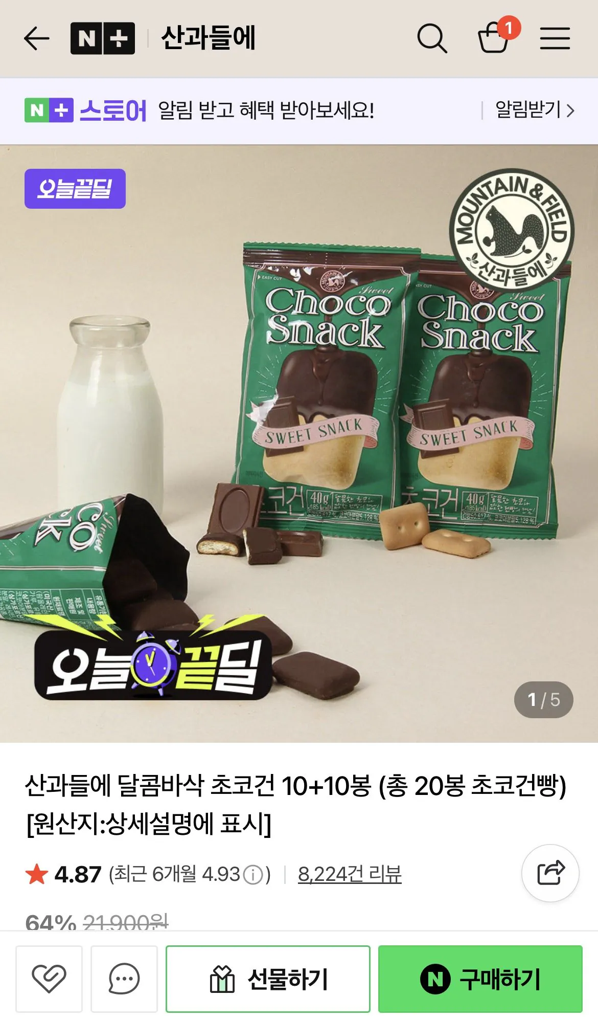 1768356465436-1.jpg [네이버] 산과들에 달콤바삭 초코건 20봉 (9,700원) (무료)