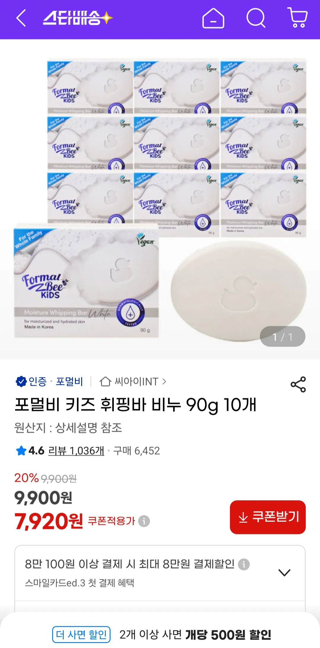 Screenshot_20260114_132830_G.jpg [지마켓] 포멀비 키즈 휘핑바 비누 90g 10개 (7,920원) (무료)