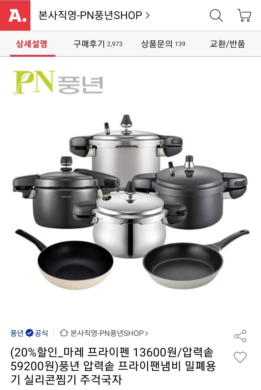 Screenshot_20260114-160336.jpg [옥션] 마레 인티모 압력솥 3.5L 6인용 + 마이 도마 증정 (59,200원) (무료)