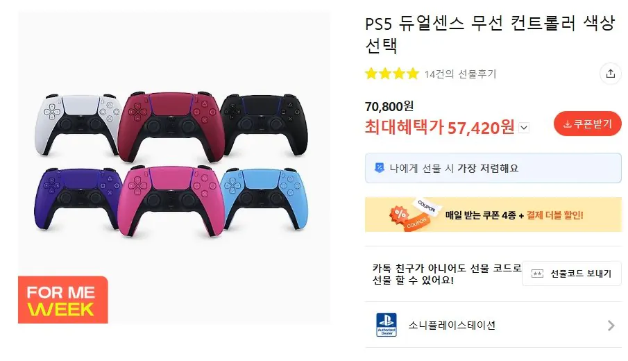 [카카오톡선물하기] PS5 듀얼센스 무선 컨트롤러 (57,420원) (무료)