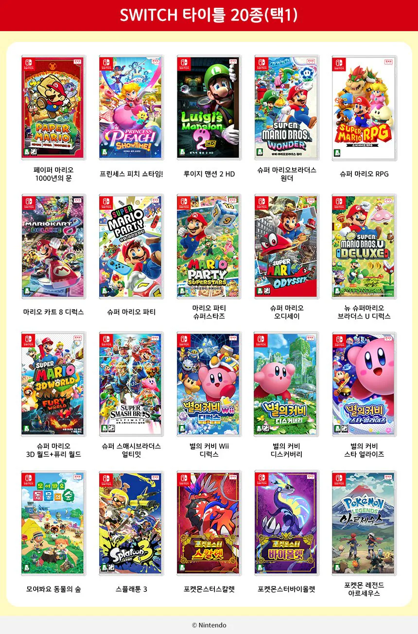 1768377839487.jpg [카카오톡선물하기] 닌텐도 스위치 인기 타이틀 모음 25종 중 택1 (44,820원) (무료)