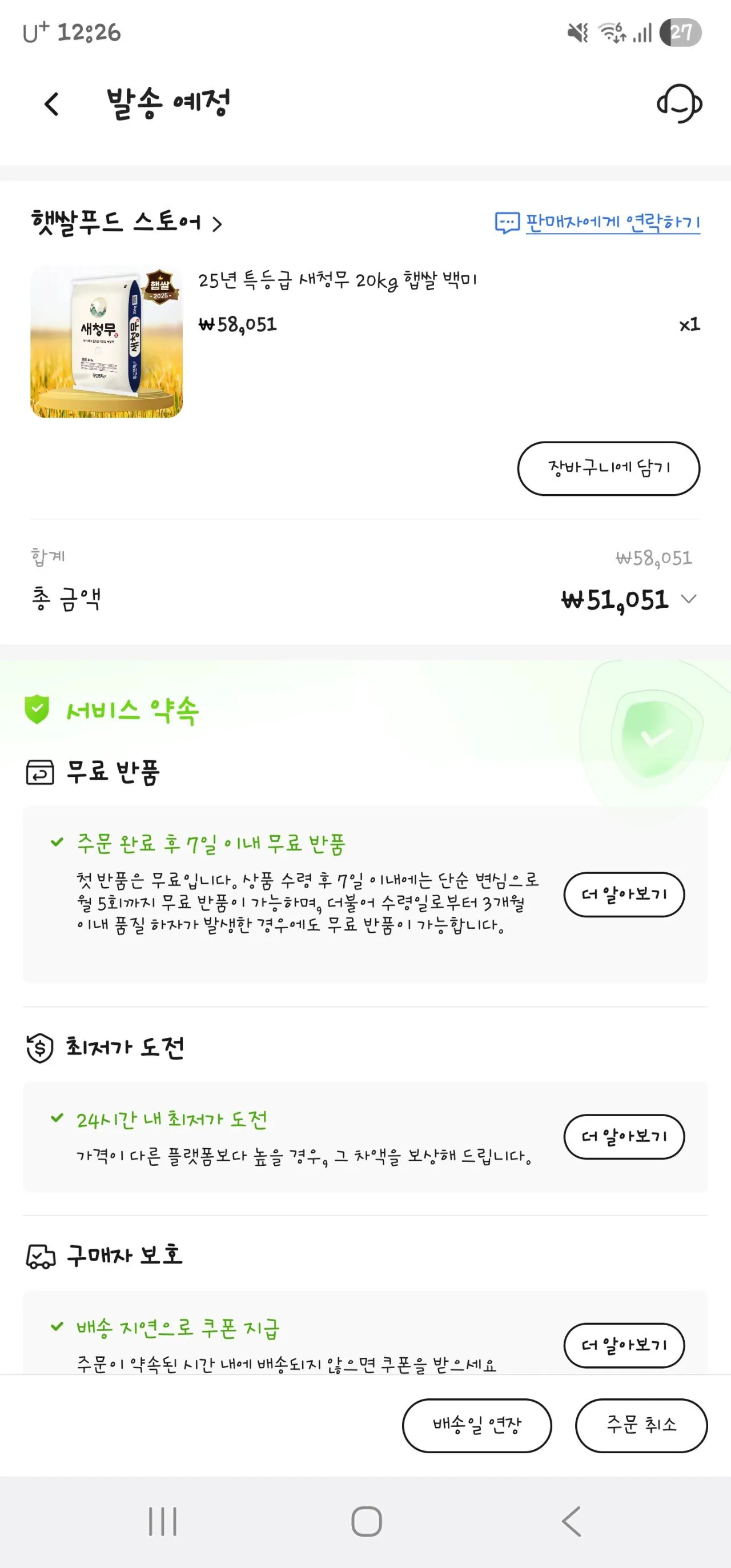 Screenshot_20260114_002651_AliExpress.jpg [알리] 25년 햅쌀, 새청무 20kg (51,051원) (무료)