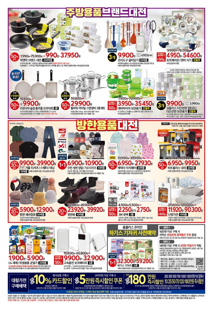 [대형마트] 홈플러스&롯데마트&이마트 이번주 전단행사 (1/15~21)_4.jpg