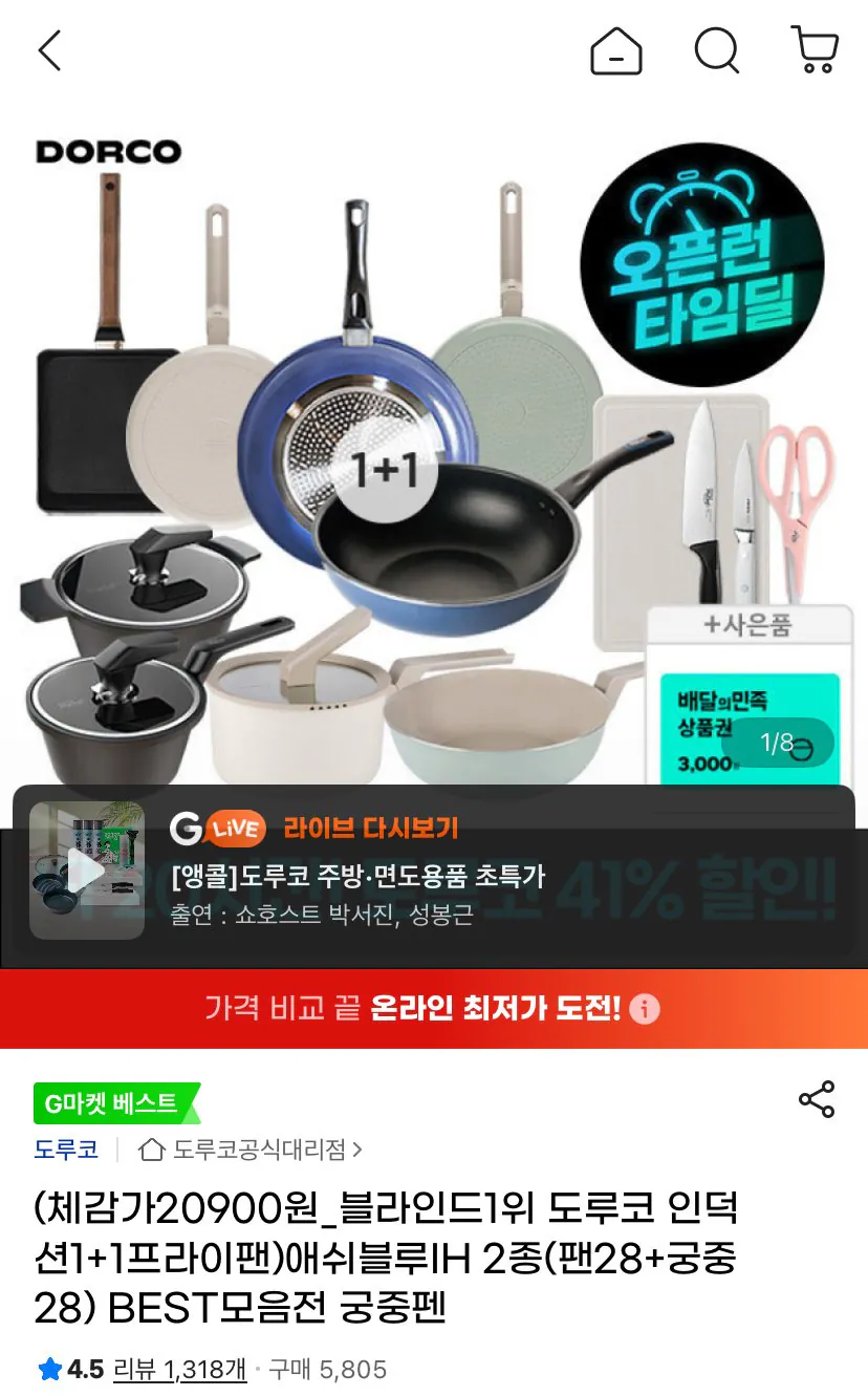 IMG_3964.jpeg [지마켓] 도루코 후라이팬 24cm+28cm (23,900원) (무료)