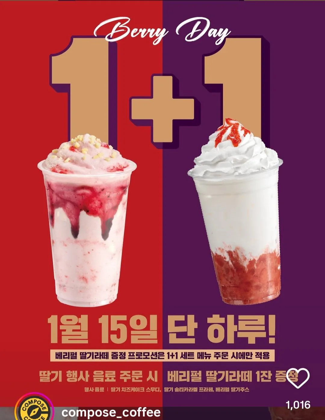 Screenshot_20260114_231622_Instagram.jpg [컴포즈] 컴포즈 특정메뉴 1+1 (4,900원) (무료)