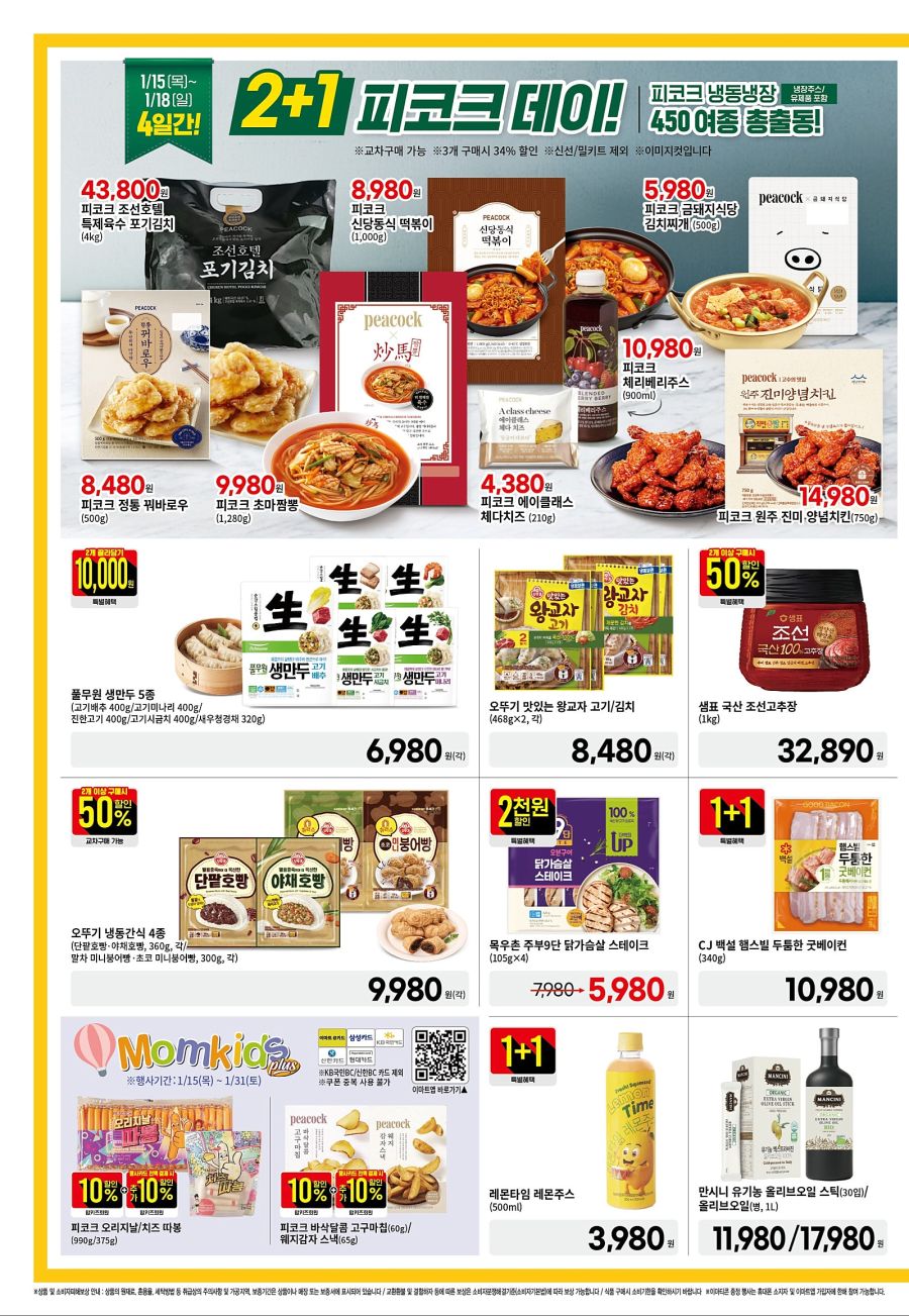 [대형마트] 홈플러스&롯데마트&이마트 이번주 전단행사 (1/15~21)_15.jpg