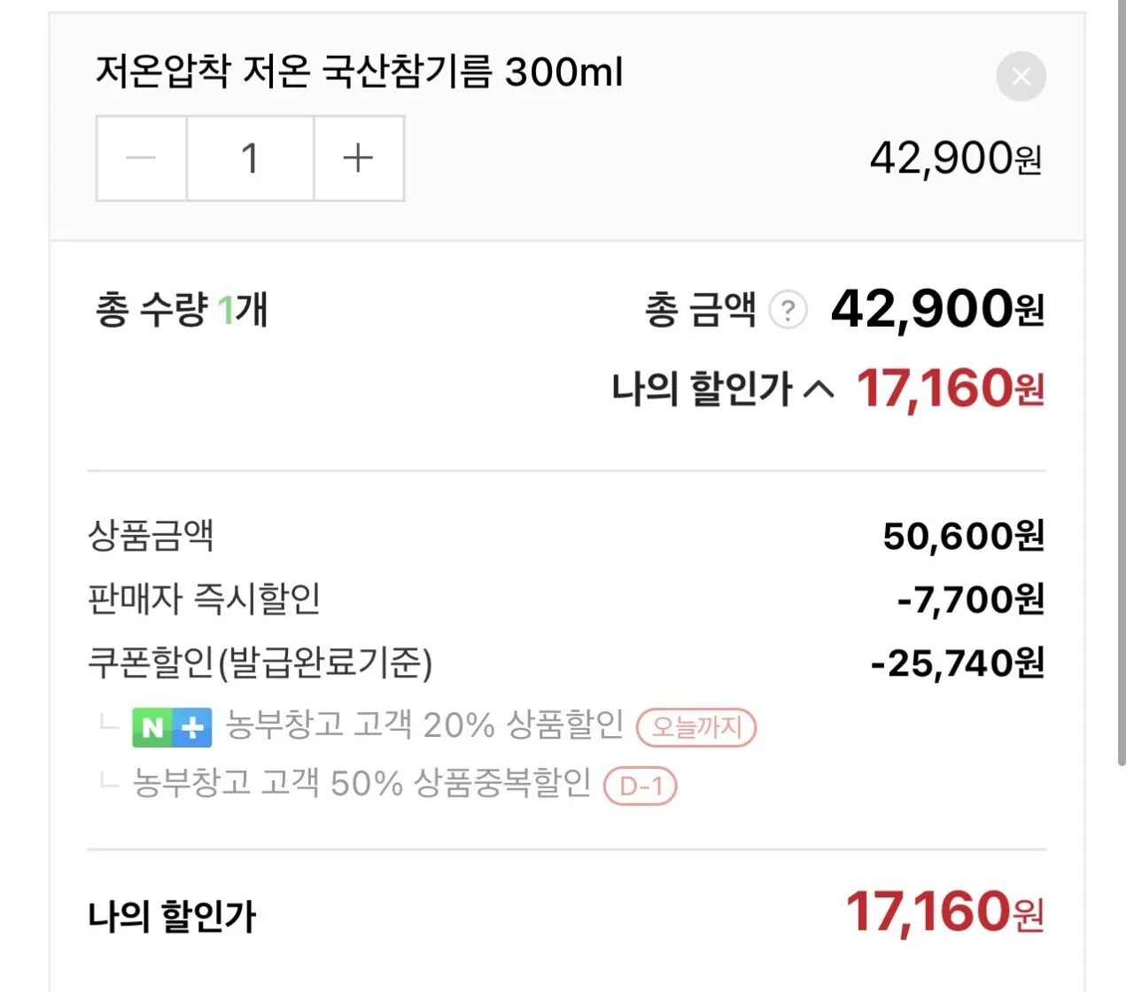 [네이버] 농부창고 저온압착 진한 국산 100%참기름 180ml 외 네이버멤버십 (11,160원) (무료)