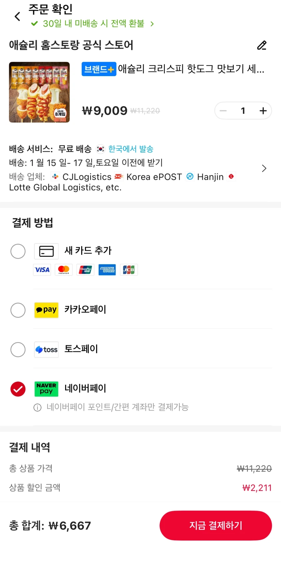 [알리] 애슐리 크리스피 핫도그 맛보기 세트 8개입 (6,667원/무료)_2.webp