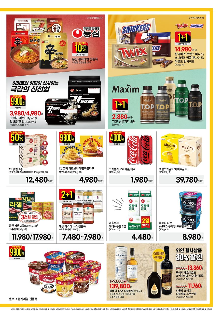 [대형마트] 홈플러스&롯데마트&이마트 이번주 전단행사 (1/15~21)_16.jpg
