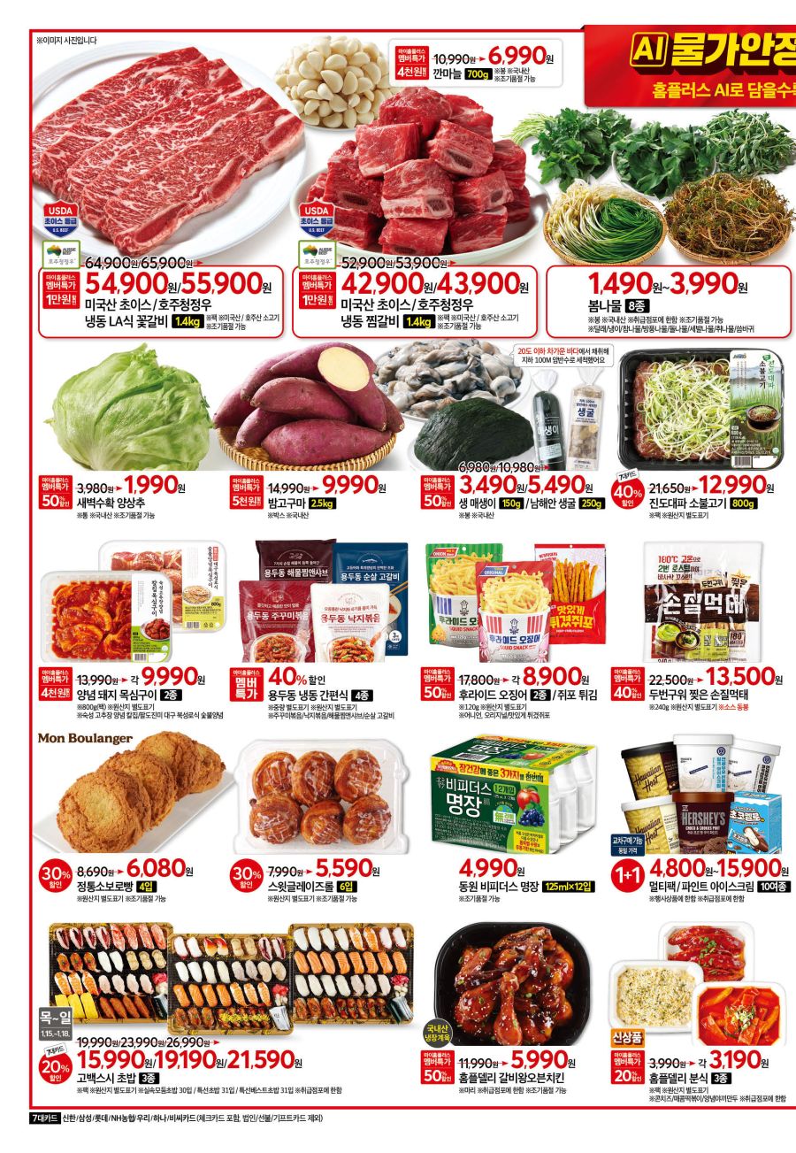 [대형마트] 홈플러스&롯데마트&이마트 이번주 전단행사 (1/15~21)_2.jpg