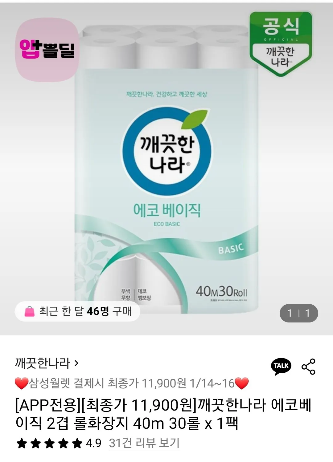 24729264917.jpg [롯데온] 깨끗한나라 에코베이직 2겹 롤화장지 40m 30롤 x 1팩 (11,900원) (무료)