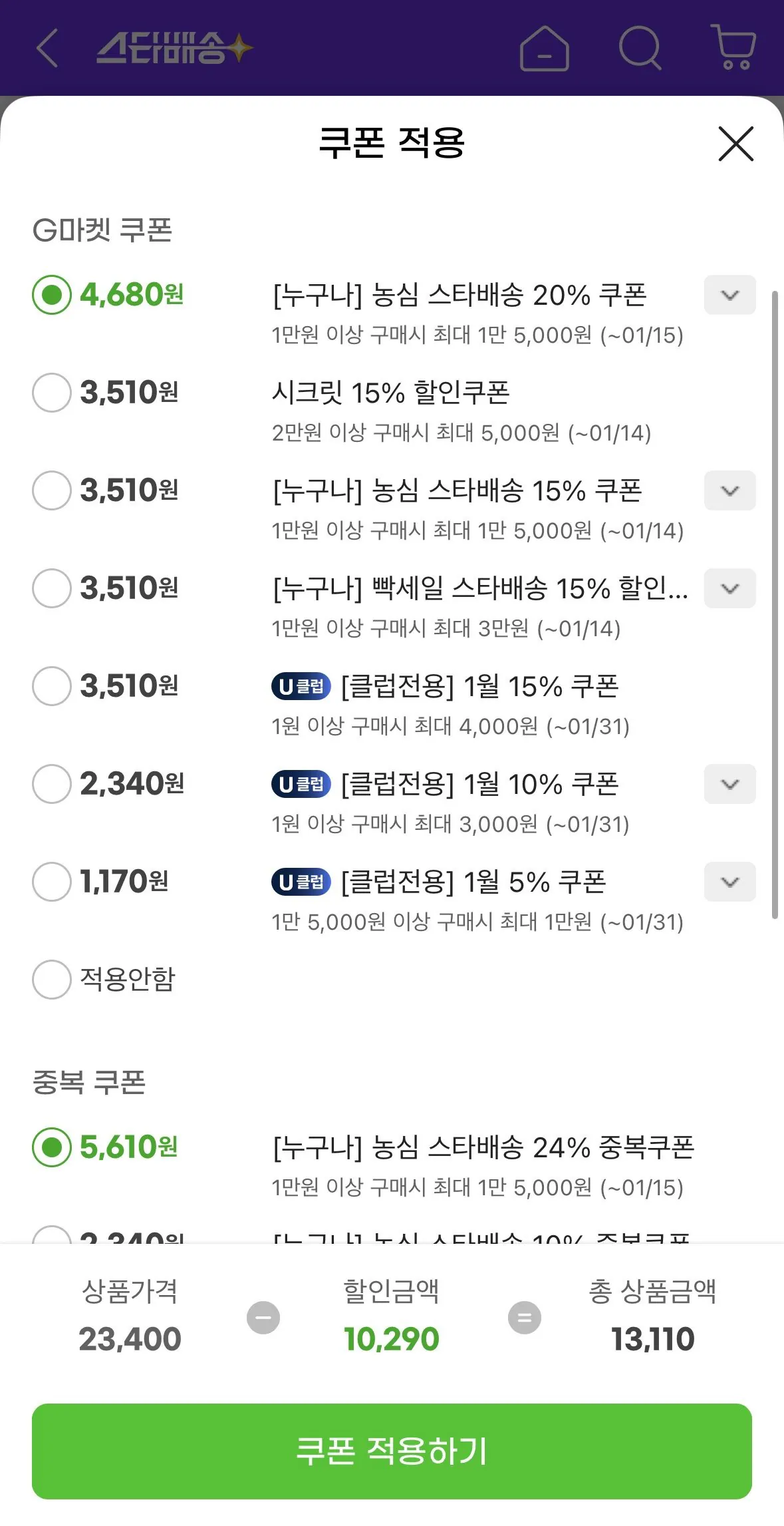 [지마켓] 신라면10입 +안성탕면5입 +너구리5입 (13,110원) (무료)