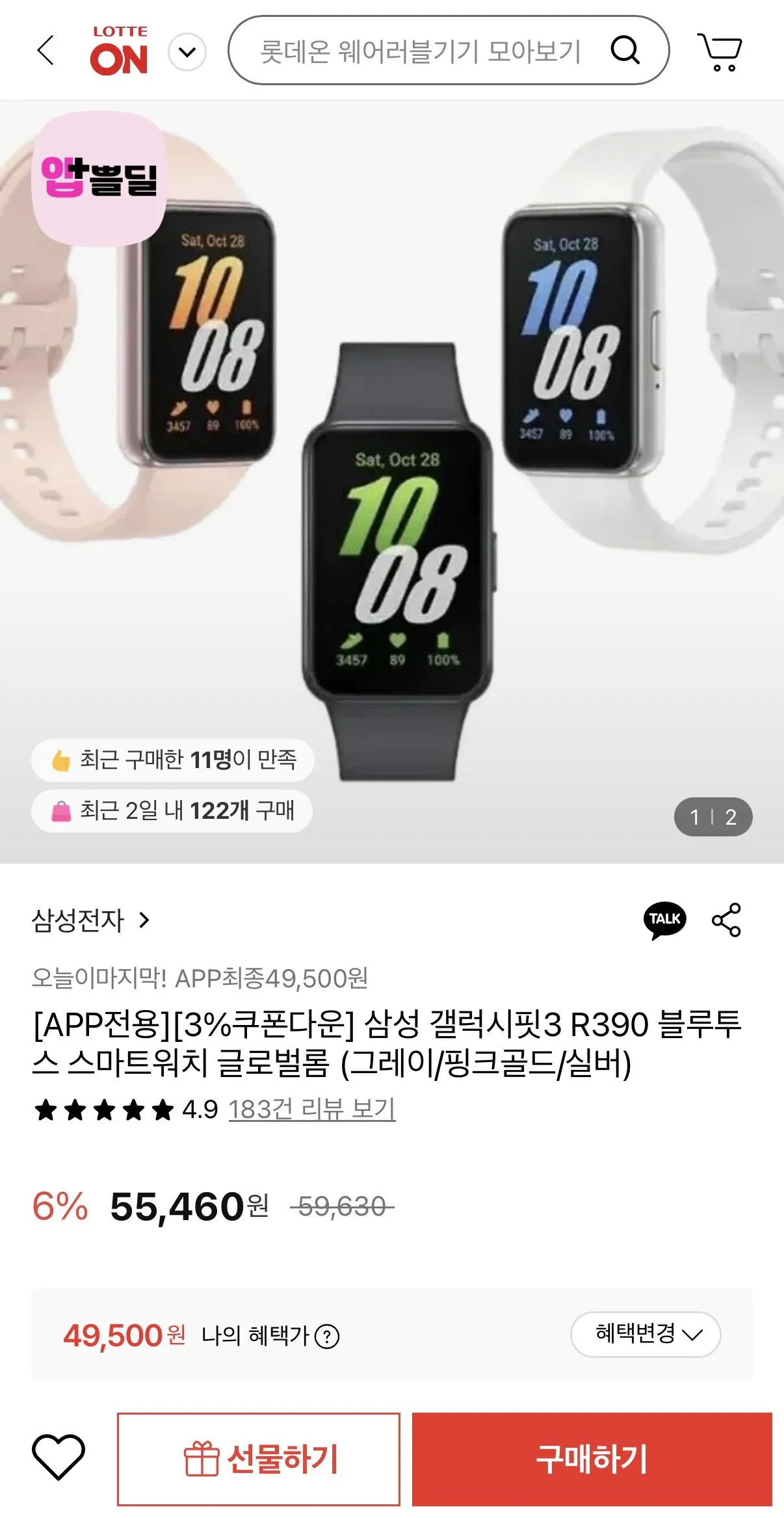 1768366427439.jpg [롯데온] 삼성 갤럭시핏3 R390 블루투스 스마트워치 글로벌롬 (49,500원) (무료)